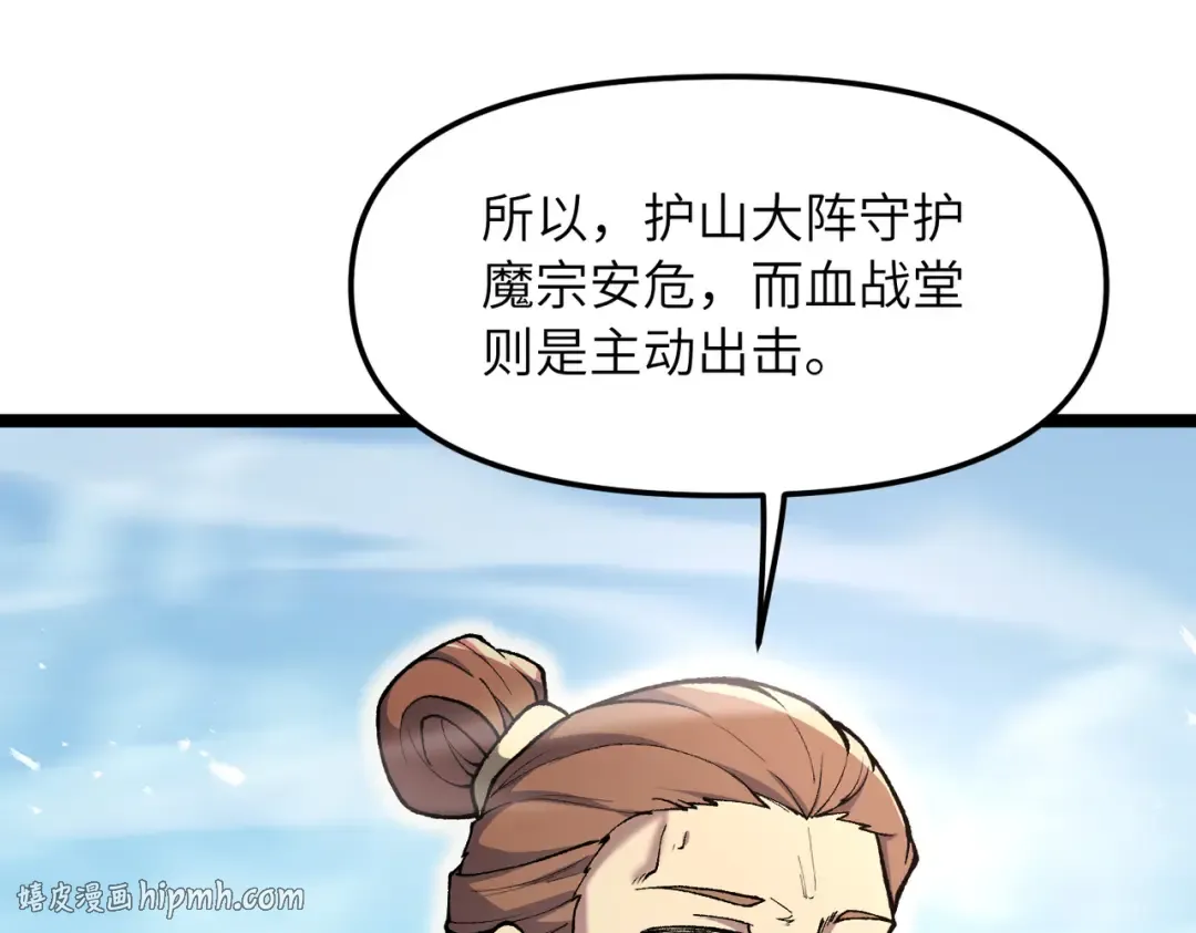 第22话 人皇现世 第16页