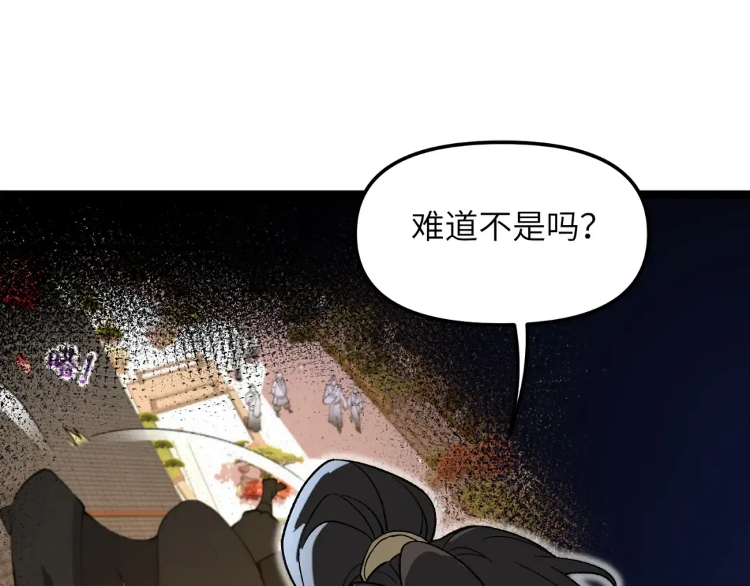 第22话 人皇现世 第26页