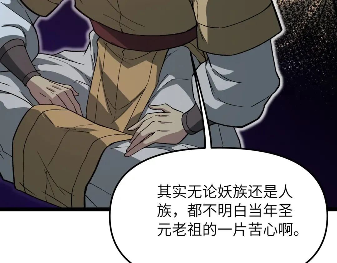 第22话 人皇现世 第33页