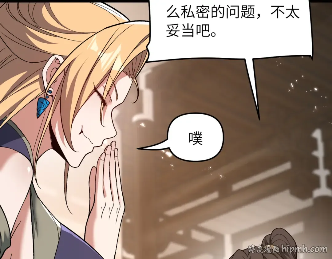 第22话 人皇现世 第80页