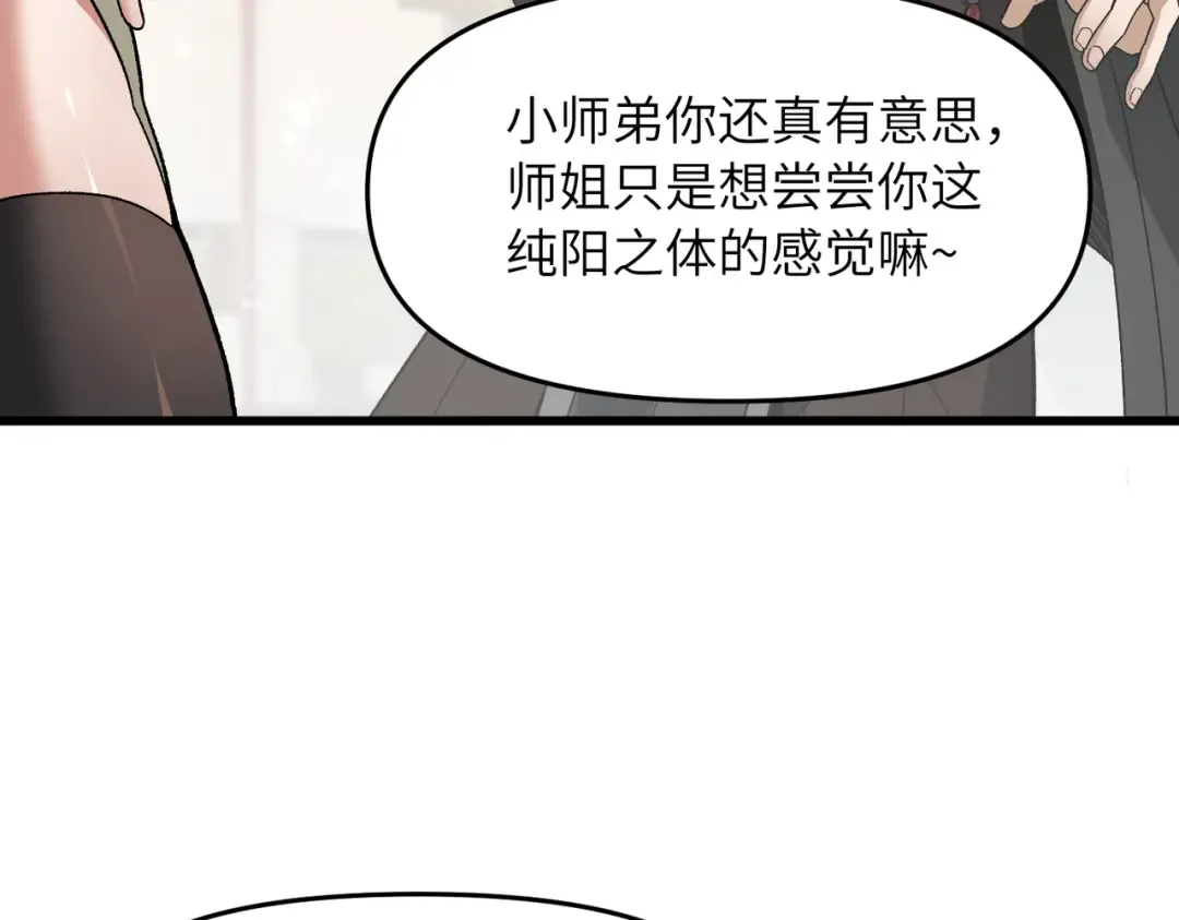 第22话 人皇现世 第82页
