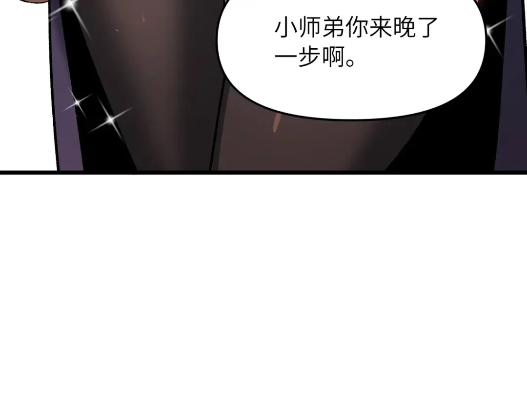第22话 人皇现世 第86页