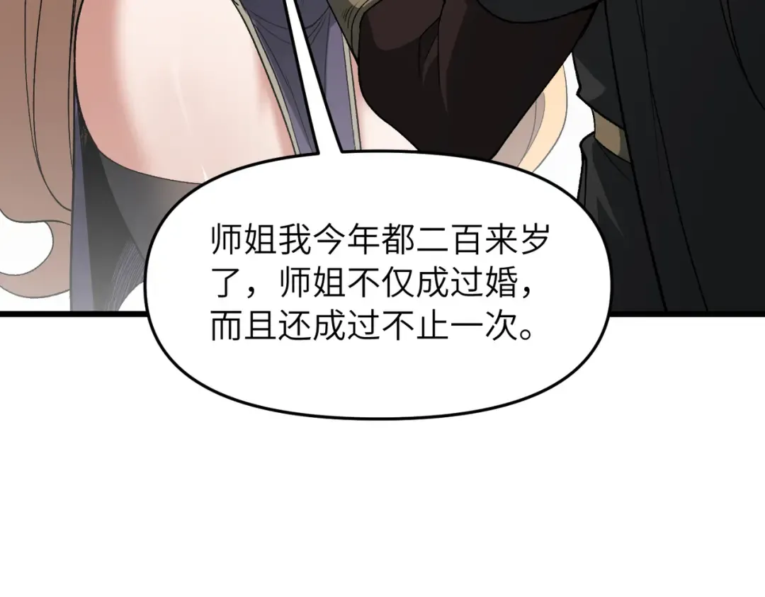 第22话 人皇现世 第91页