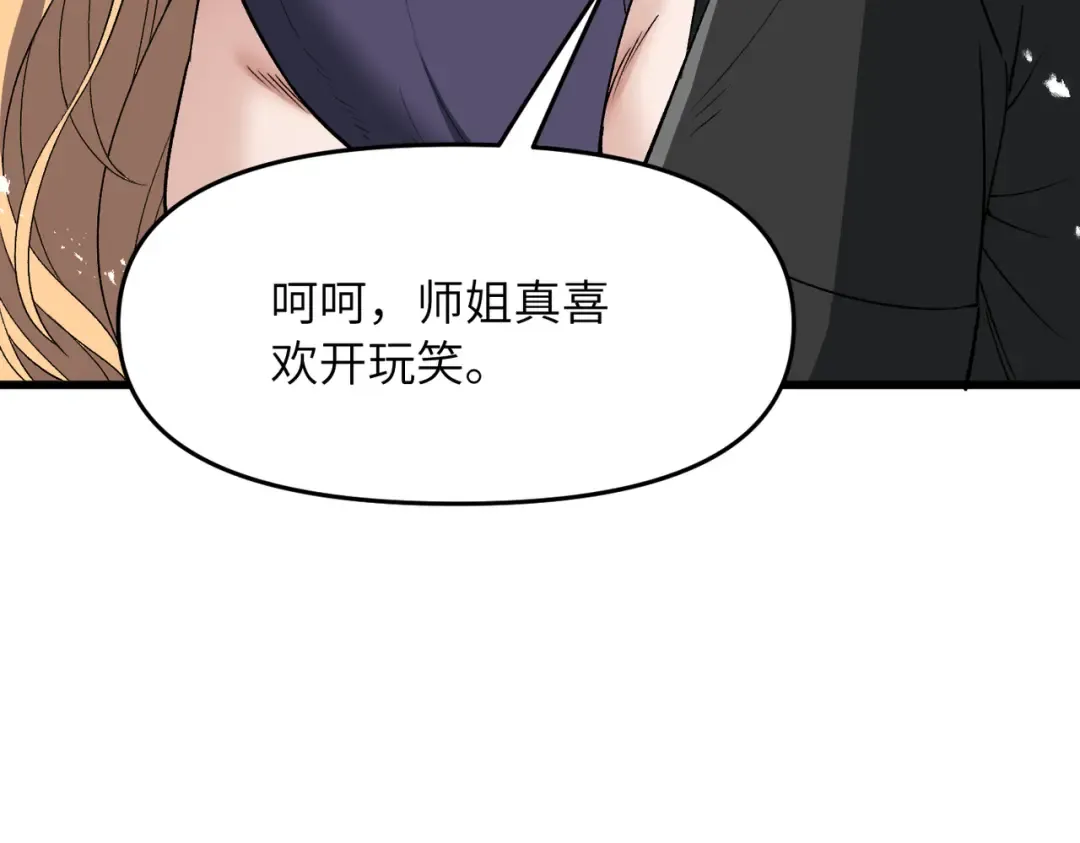 第22话 人皇现世 第106页