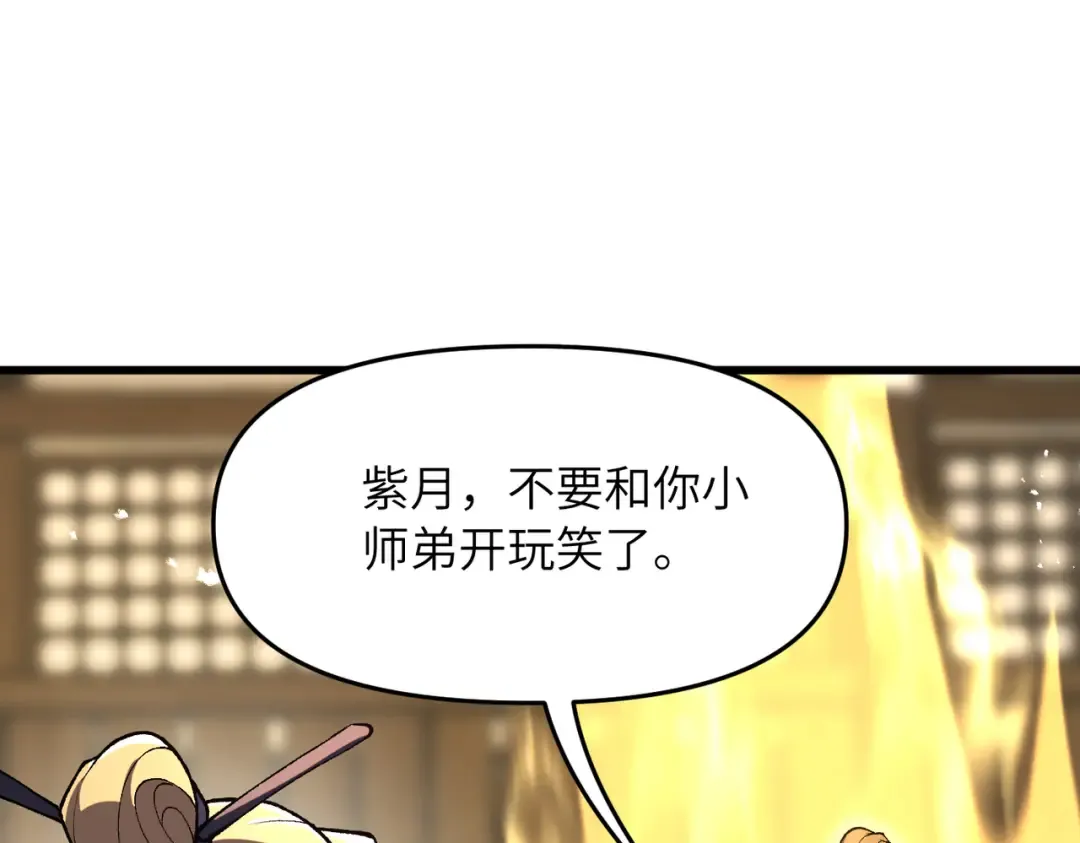 第22话 人皇现世 第113页