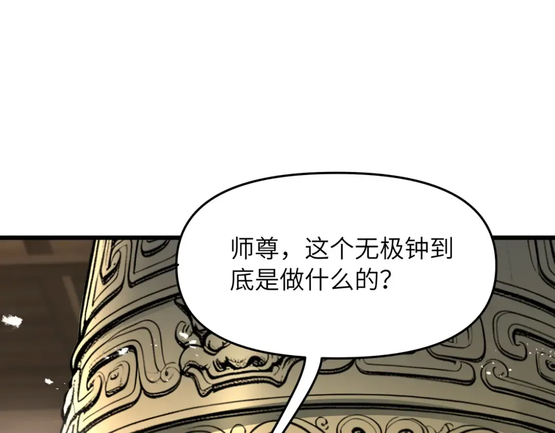 第22话 人皇现世 第116页
