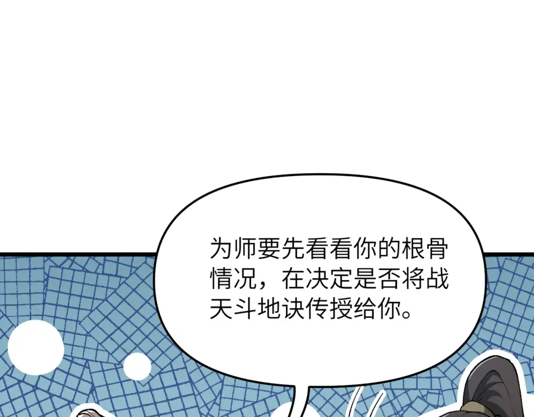 第22话 人皇现世 第122页