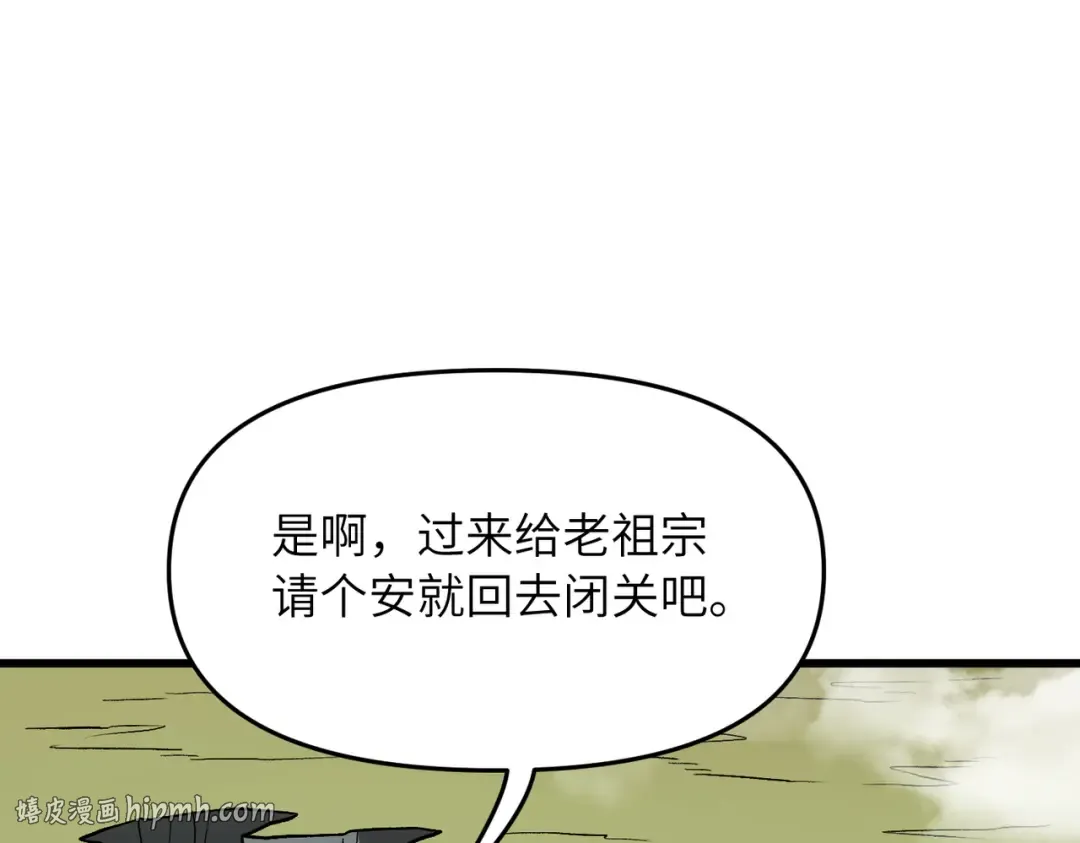 第23话 我只教一遍 第8页