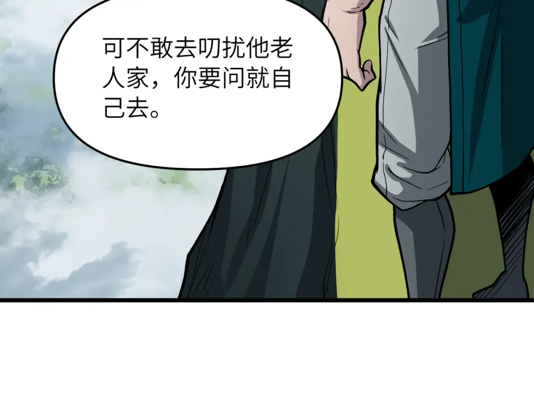第23话 我只教一遍 第11页