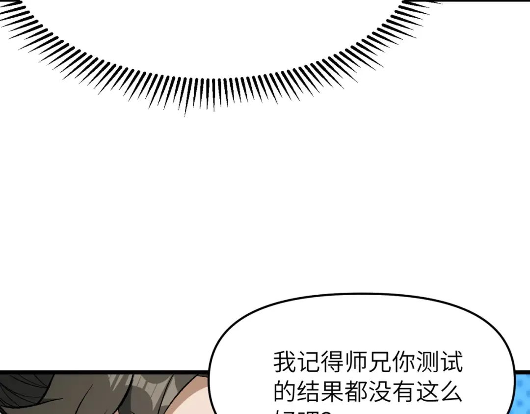 第23话 我只教一遍 第29页