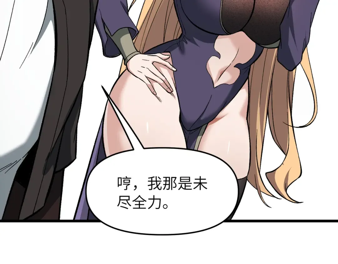 第23话 我只教一遍 第31页