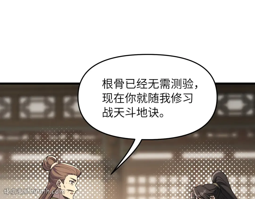 第23话 我只教一遍 第32页