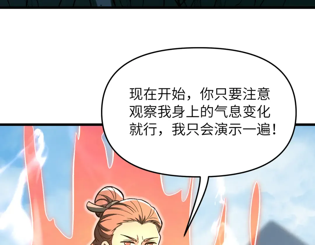 第23话 我只教一遍 第38页
