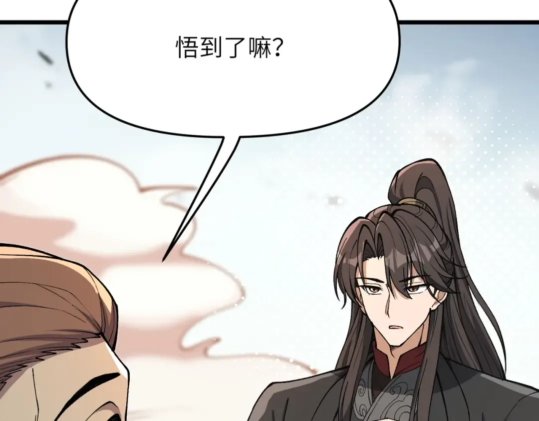 第23话 我只教一遍 第66页