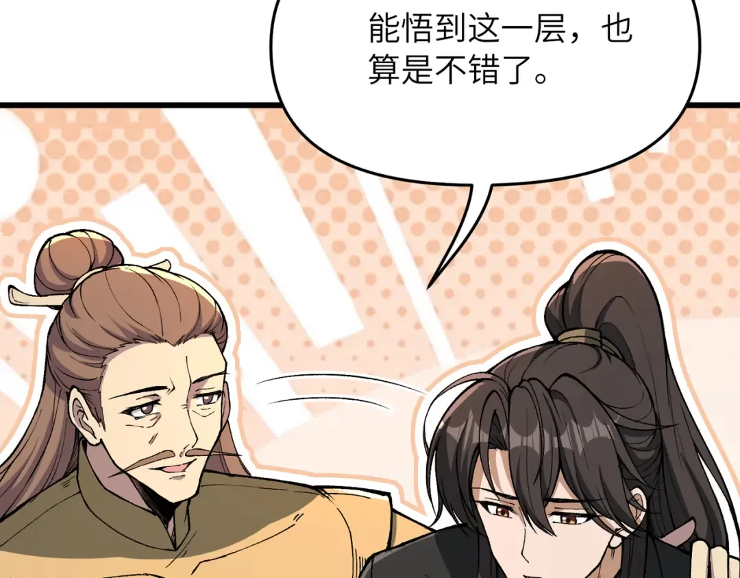 第23话 我只教一遍 第71页
