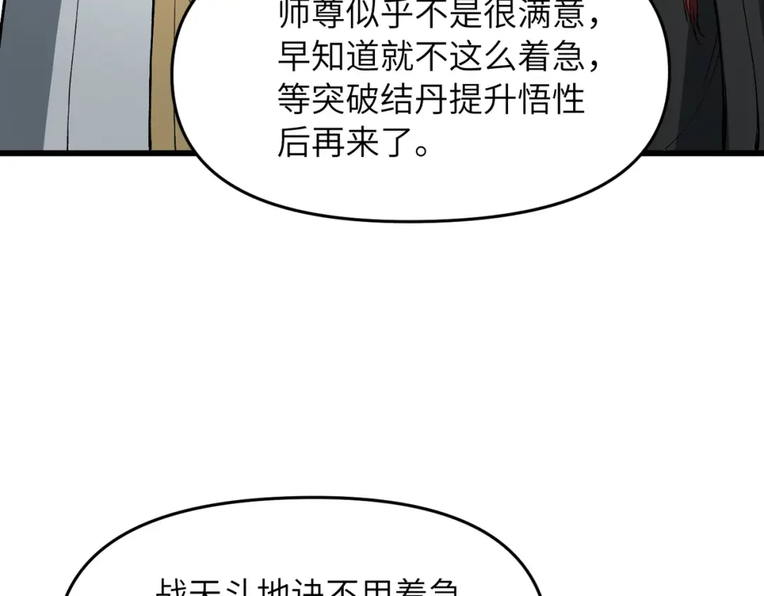 第23话 我只教一遍 第73页