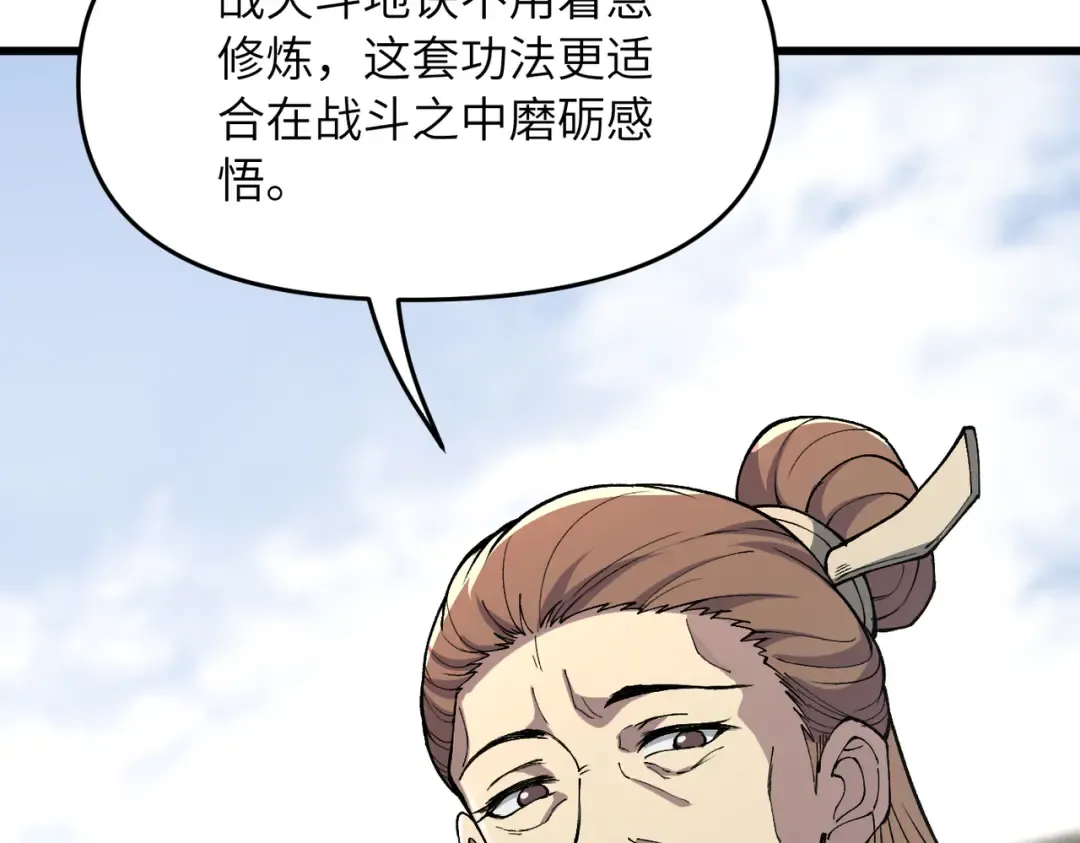 第23话 我只教一遍 第74页