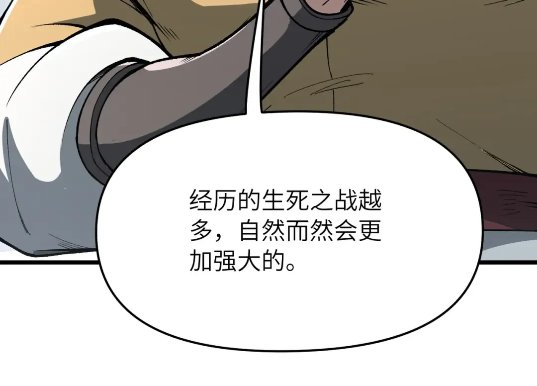 第23话 我只教一遍 第76页
