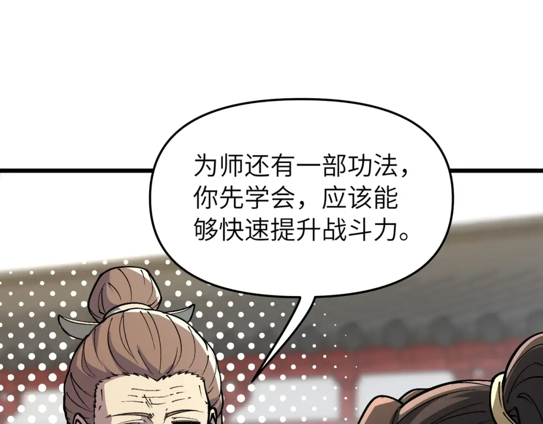 第23话 我只教一遍 第77页
