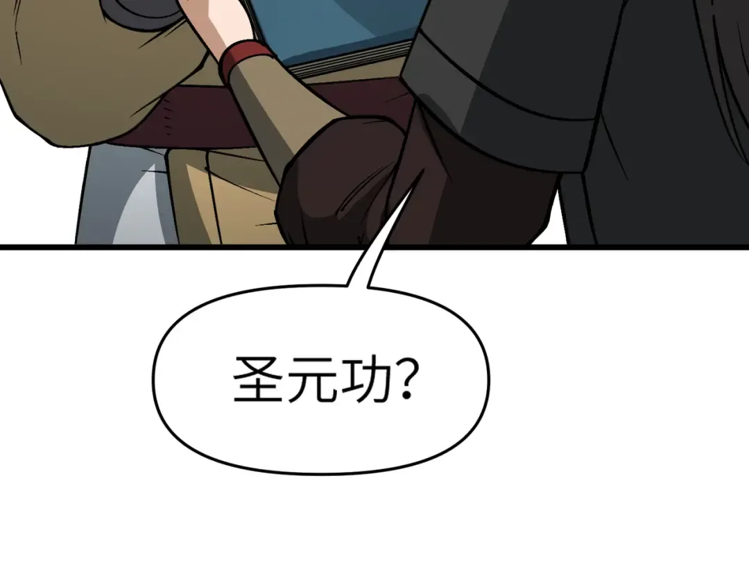 第23话 我只教一遍 第79页