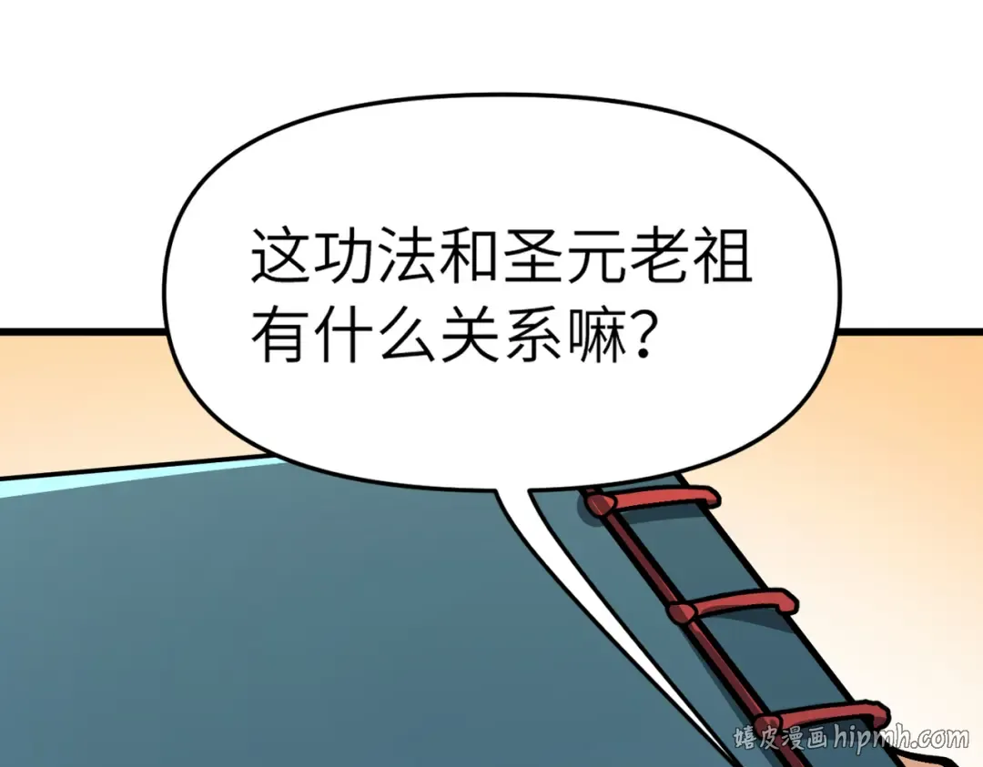 第23话 我只教一遍 第80页