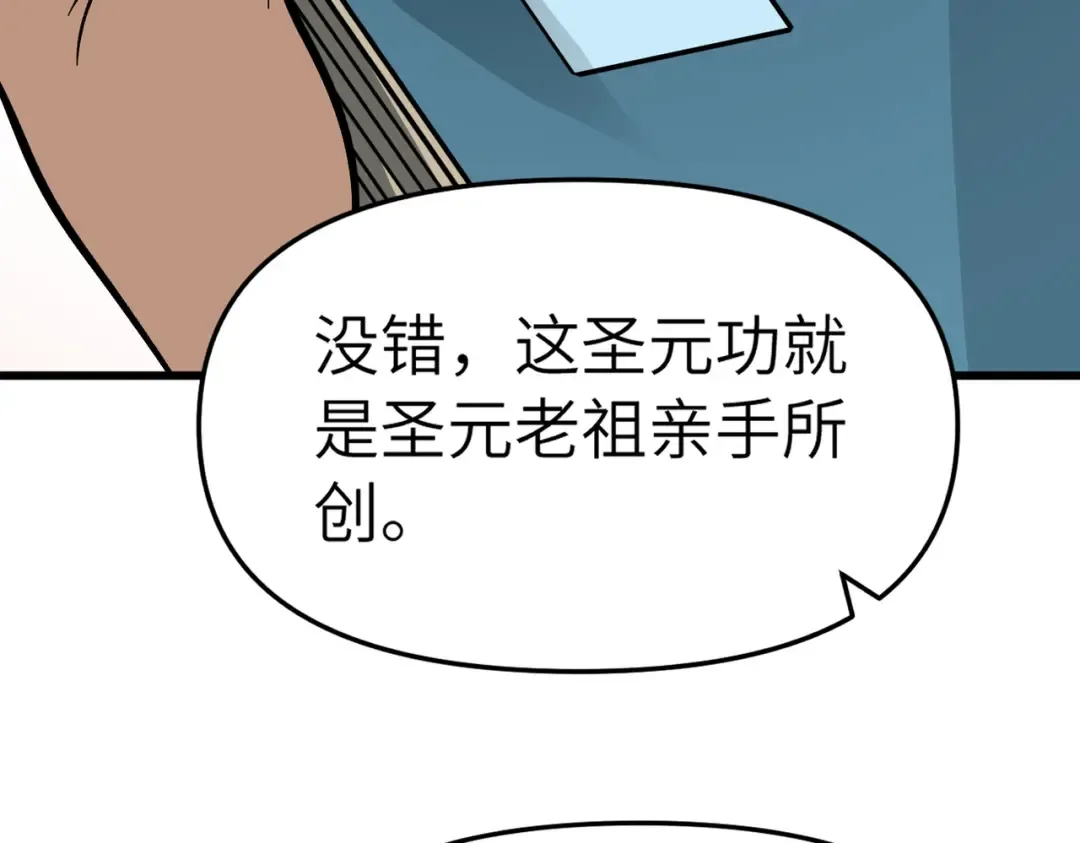 第23话 我只教一遍 第82页