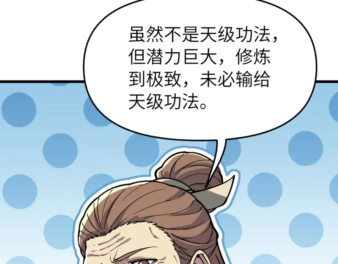第23话 我只教一遍 第83页