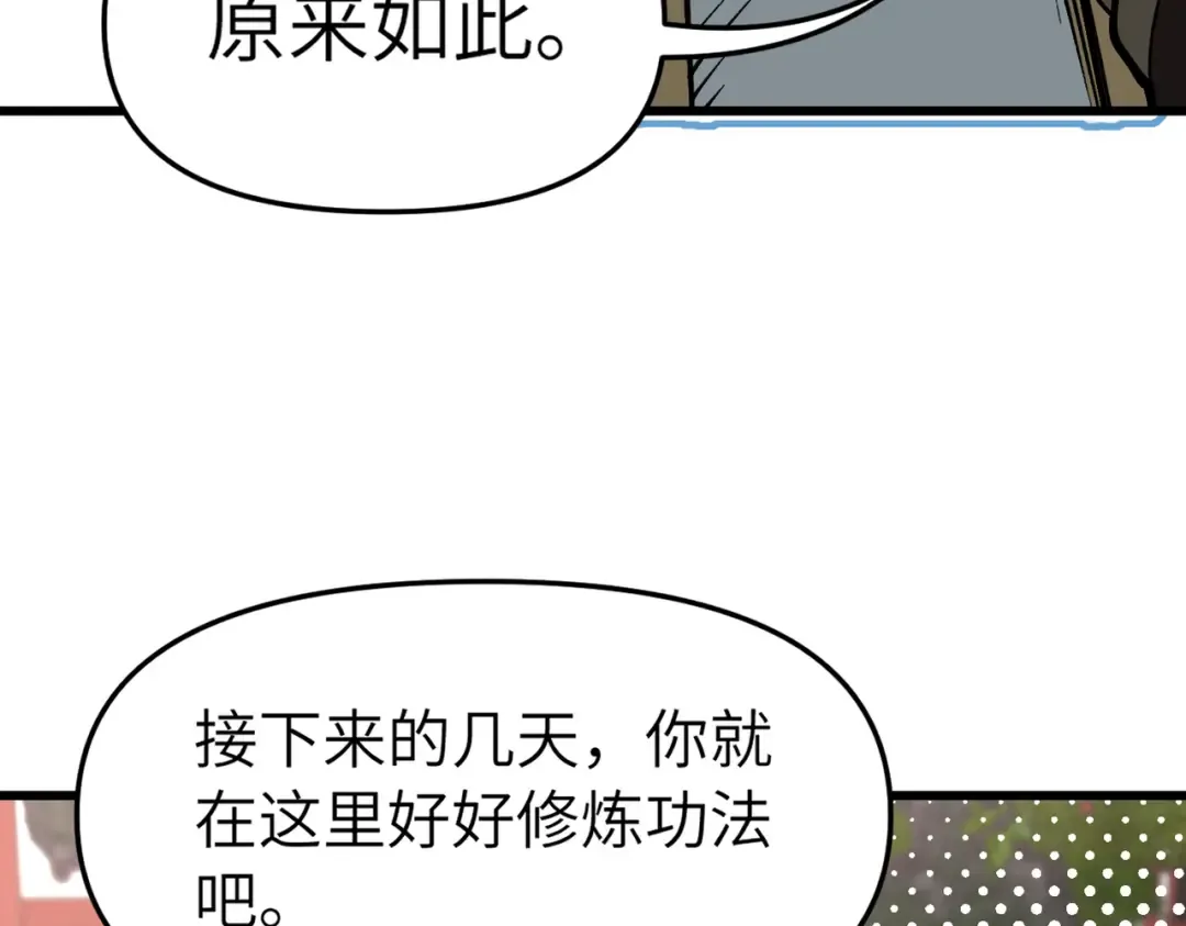 第23话 我只教一遍 第86页