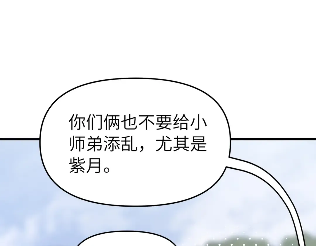 第23话 我只教一遍 第91页