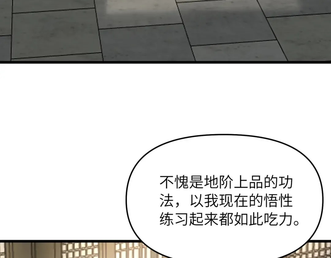 第23话 我只教一遍 第98页