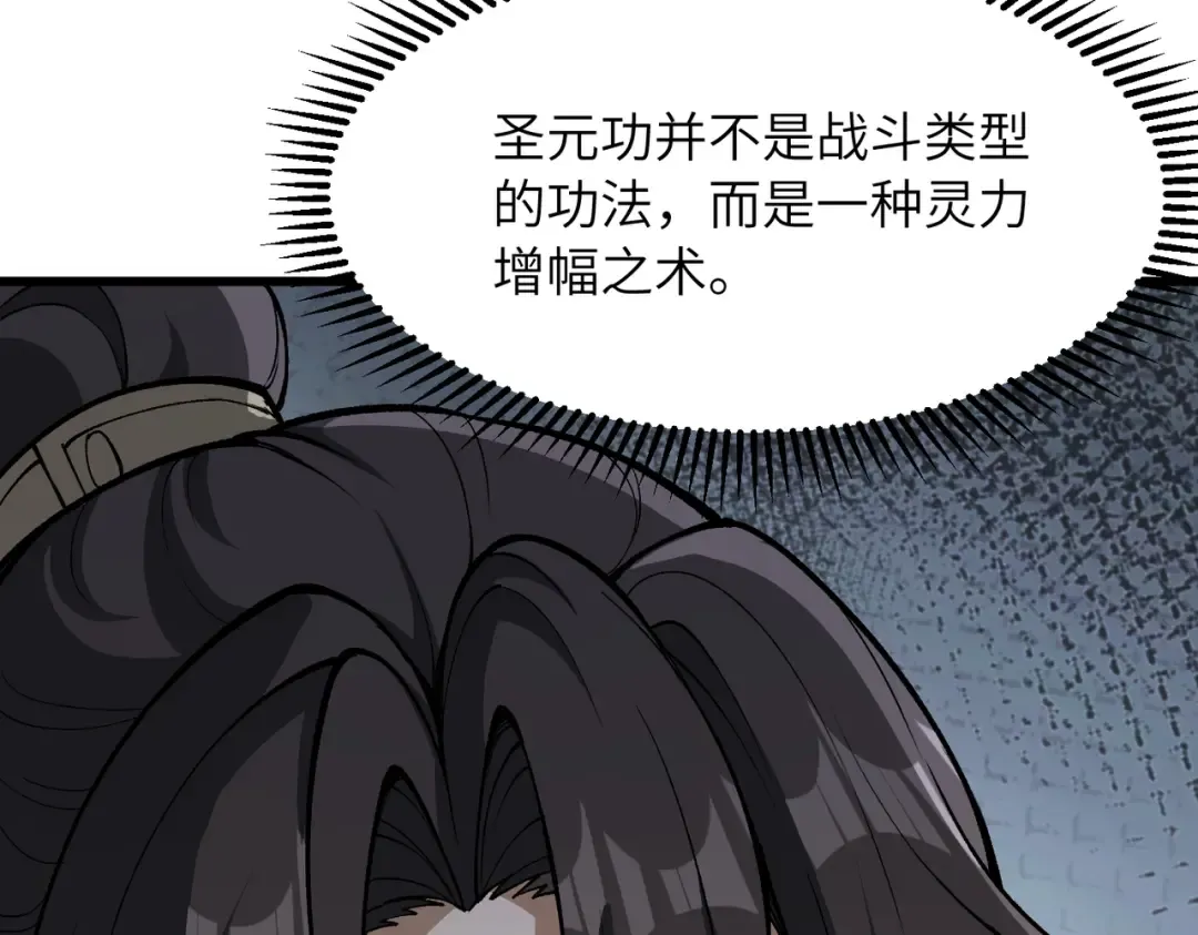 第23话 我只教一遍 第102页