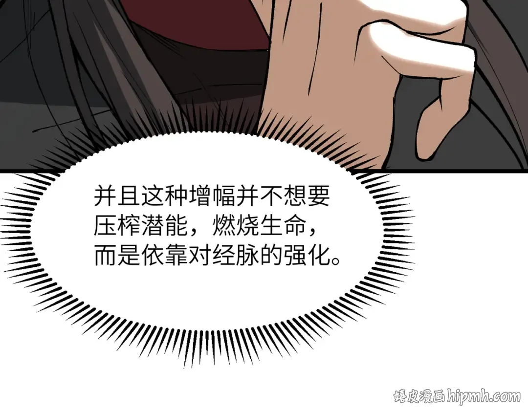 第23话 我只教一遍 第104页
