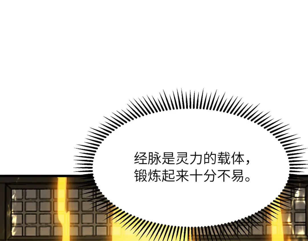第23话 我只教一遍 第105页