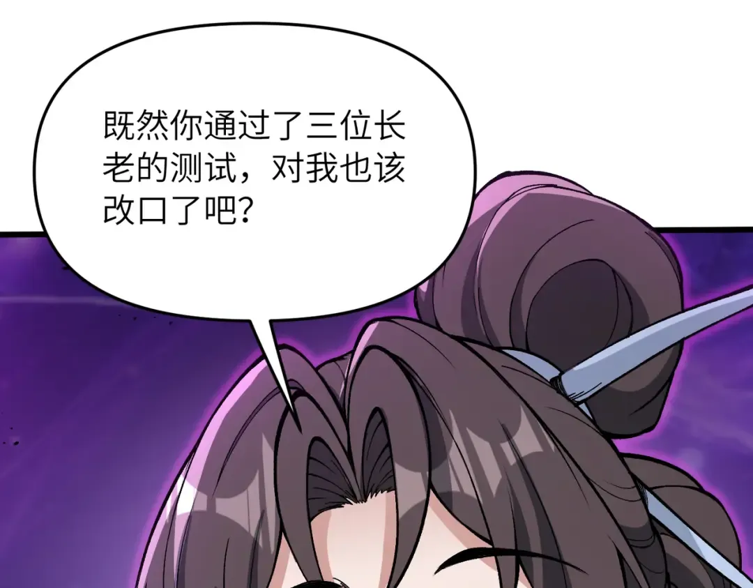 第23话 我只教一遍 第141页