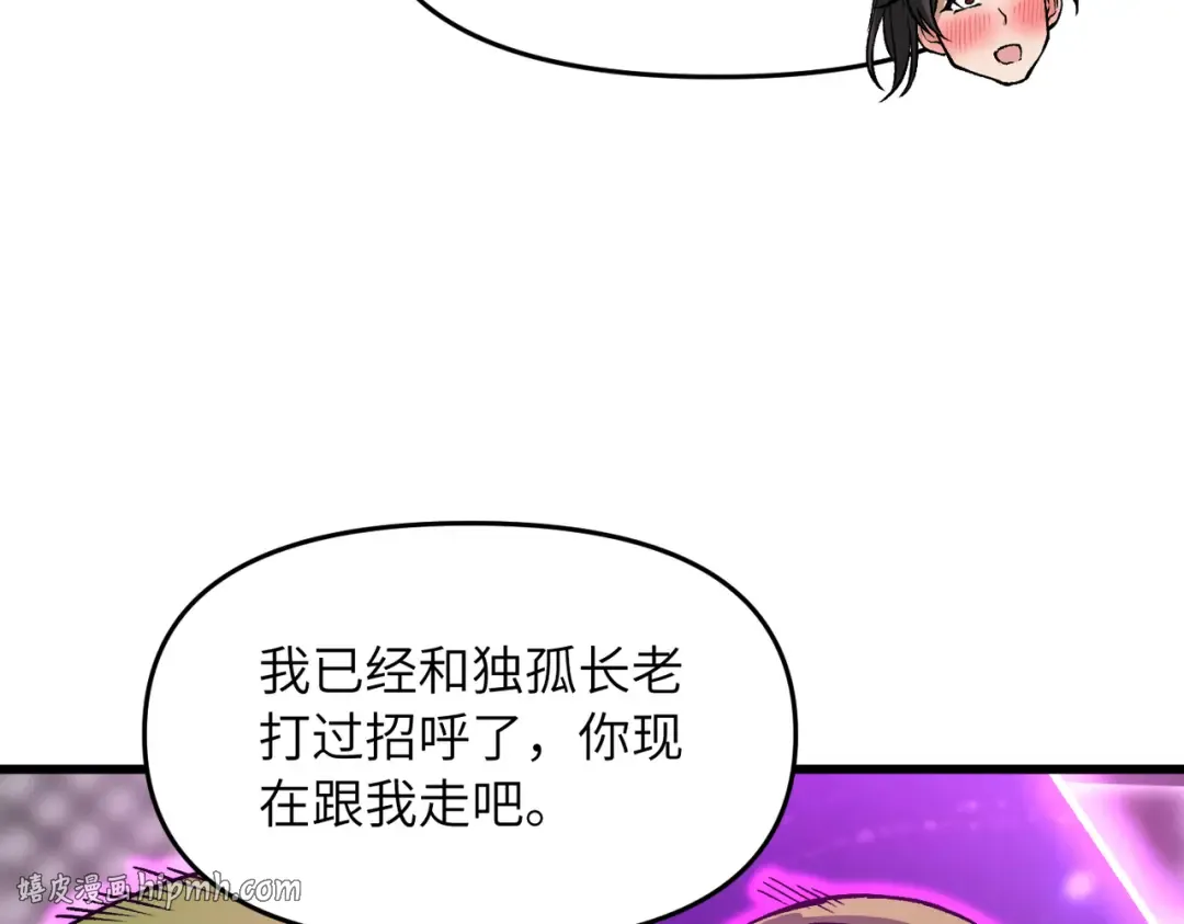 第23话 我只教一遍 第144页