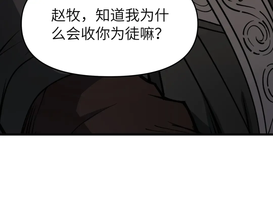 第23话 我只教一遍 第170页
