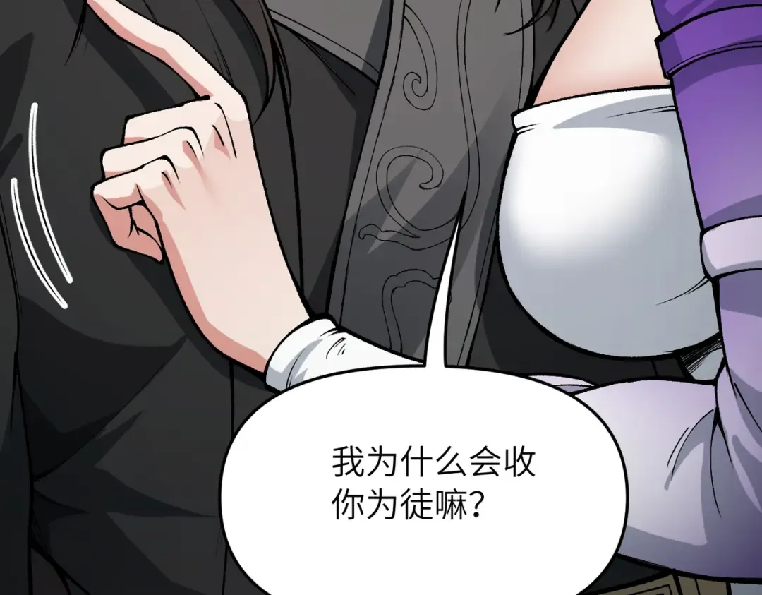 第24话 乖乖被榨就好了，搞这么多花样干什么？ 第7页