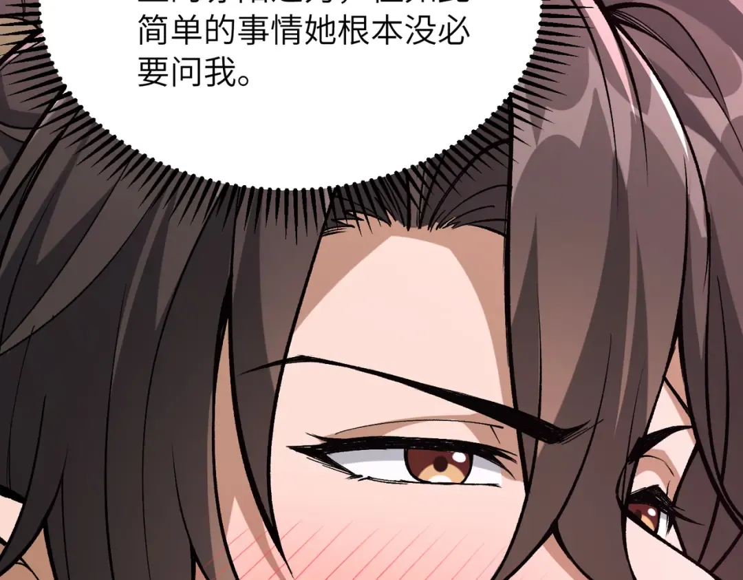第24话 乖乖被榨就好了，搞这么多花样干什么？ 第9页