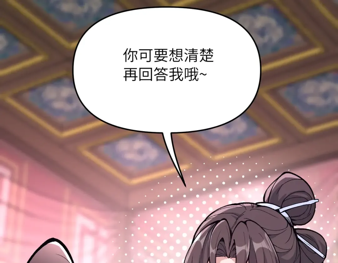 第24话 乖乖被榨就好了，搞这么多花样干什么？ 第12页