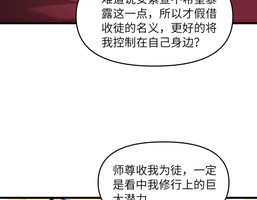 第24话 乖乖被榨就好了，搞这么多花样干什么？ 第15页