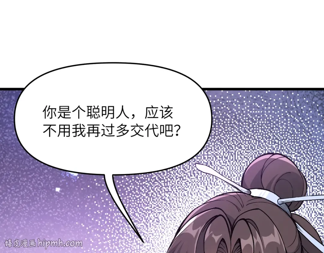 第24话 乖乖被榨就好了，搞这么多花样干什么？ 第24页