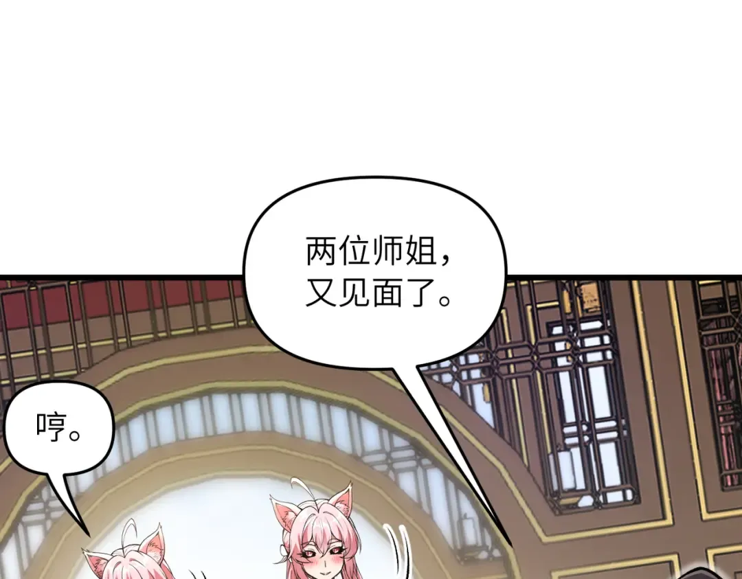 第24话 乖乖被榨就好了，搞这么多花样干什么？ 第43页