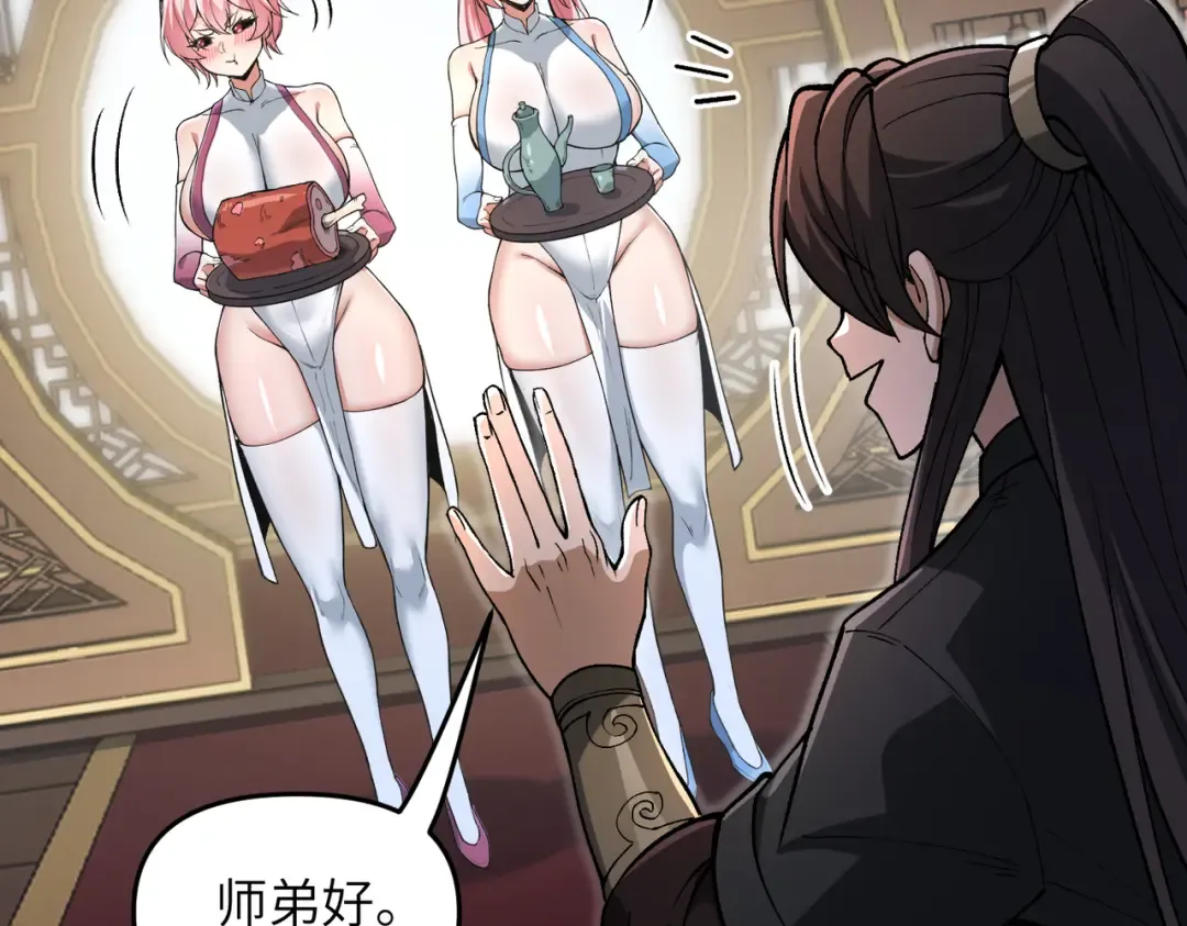 第24话 乖乖被榨就好了，搞这么多花样干什么？ 第44页