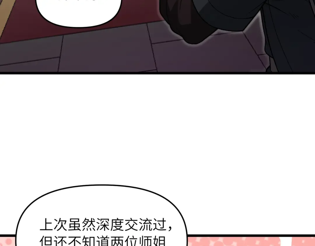 第24话 乖乖被榨就好了，搞这么多花样干什么？ 第45页