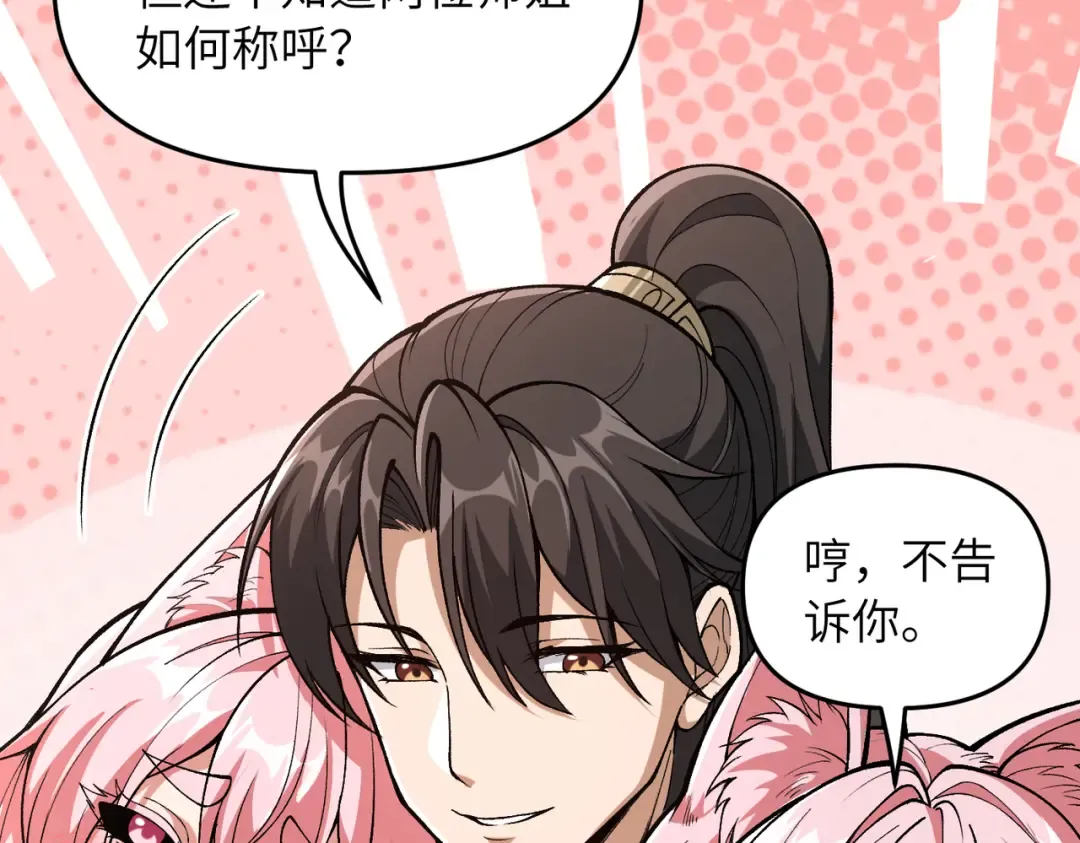 第24话 乖乖被榨就好了，搞这么多花样干什么？ 第46页
