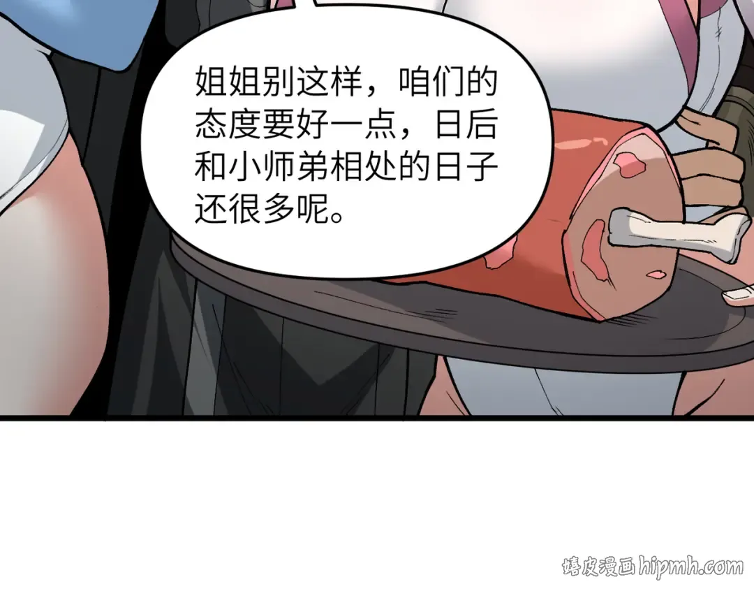 第24话 乖乖被榨就好了，搞这么多花样干什么？ 第48页