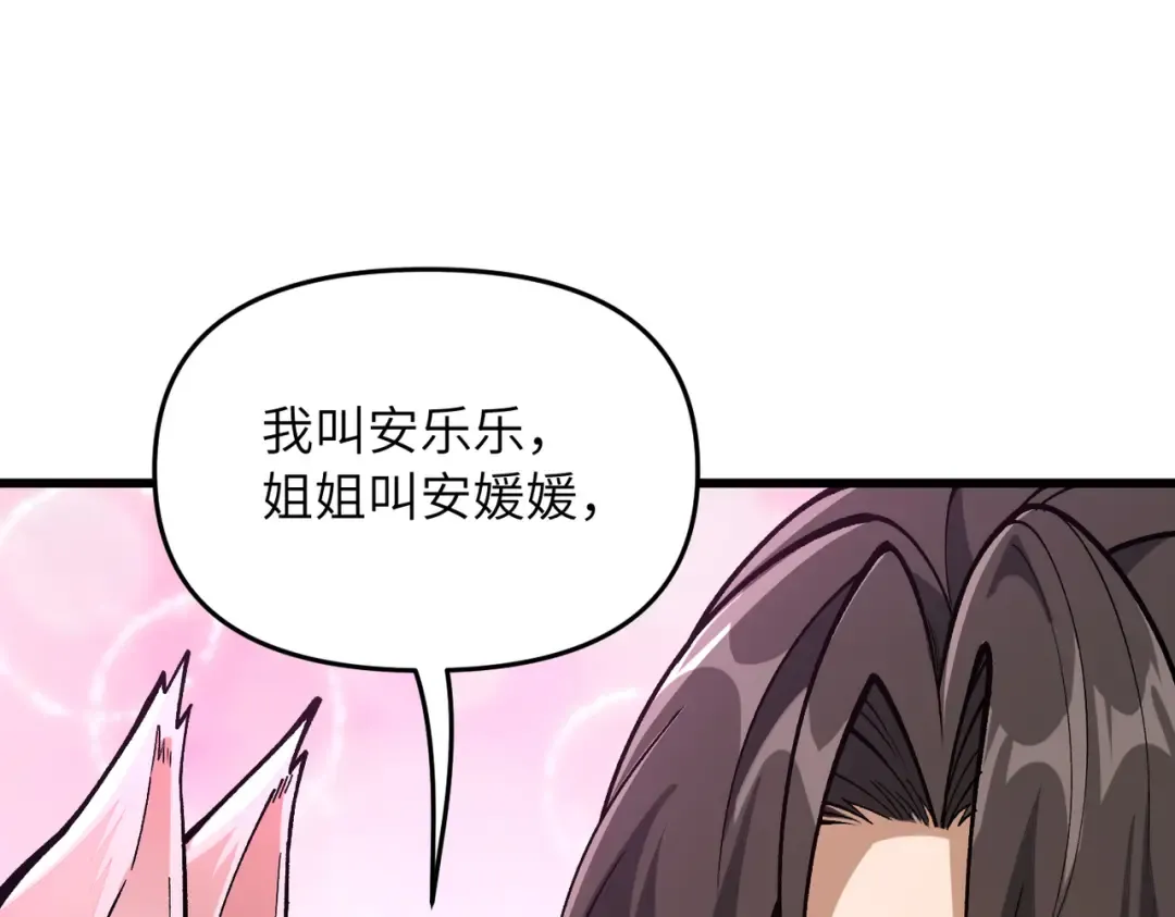 第24话 乖乖被榨就好了，搞这么多花样干什么？ 第49页