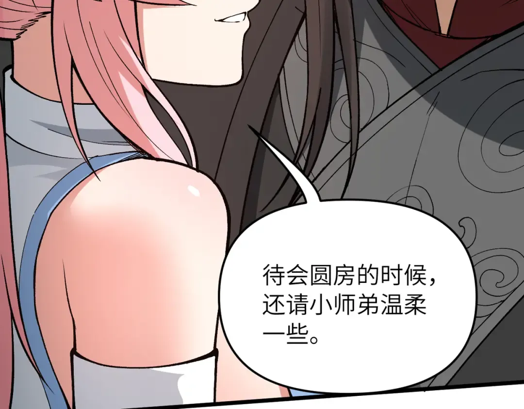 第24话 乖乖被榨就好了，搞这么多花样干什么？ 第51页