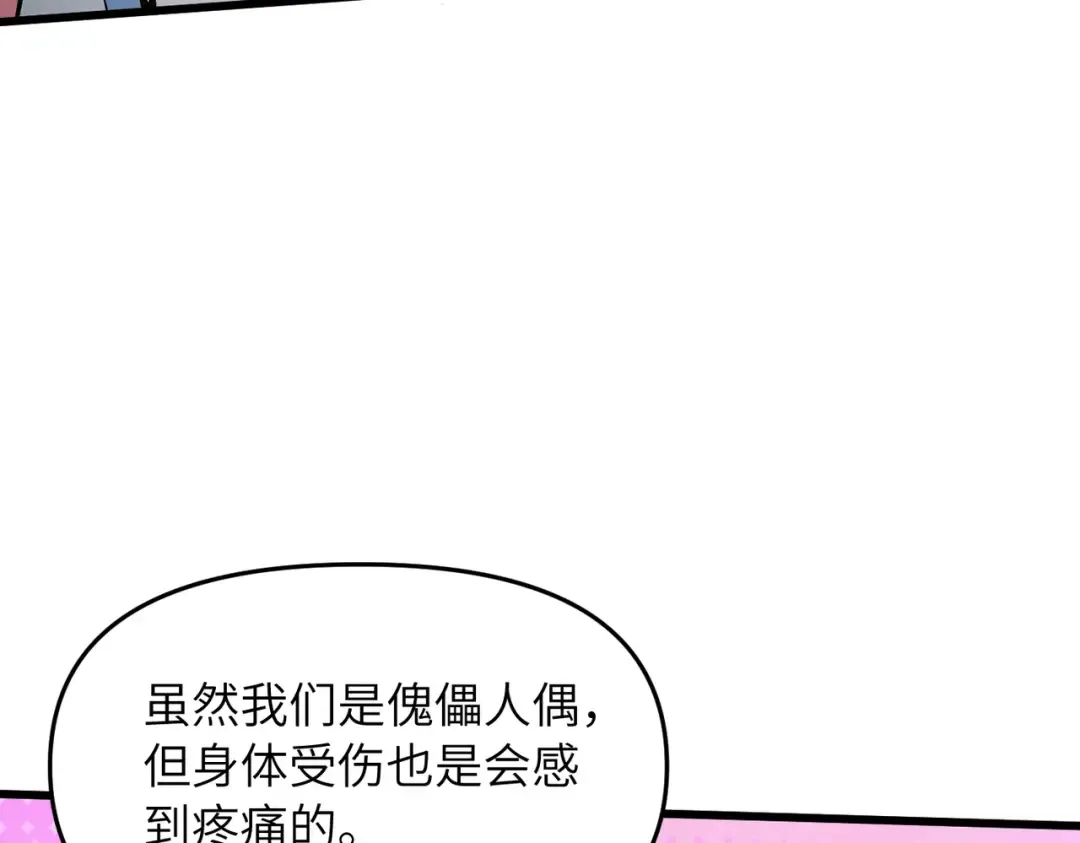 第24话 乖乖被榨就好了，搞这么多花样干什么？ 第52页