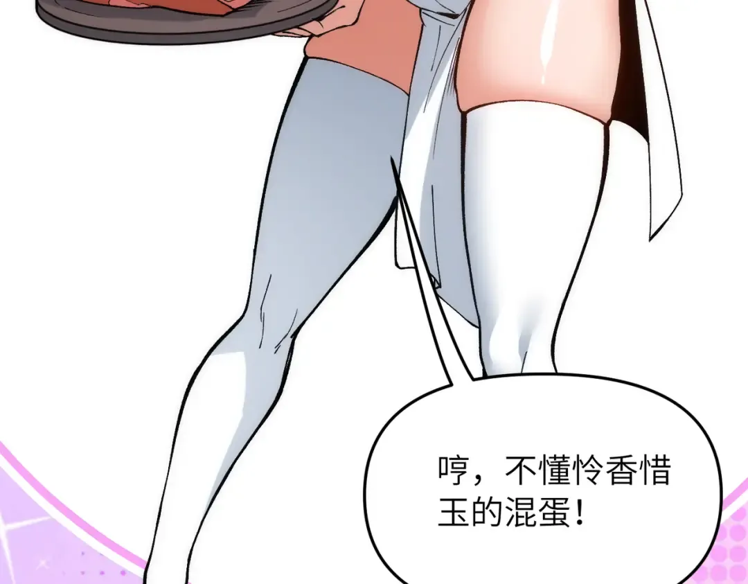 第24话 乖乖被榨就好了，搞这么多花样干什么？ 第55页